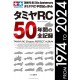 Tamiya Livre Album des 50 ans 1974-2024 63794